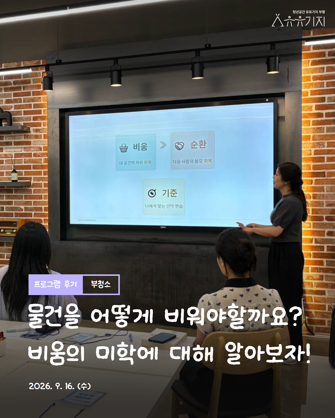 「부평청년살림연구소」 6회차 후기 사진